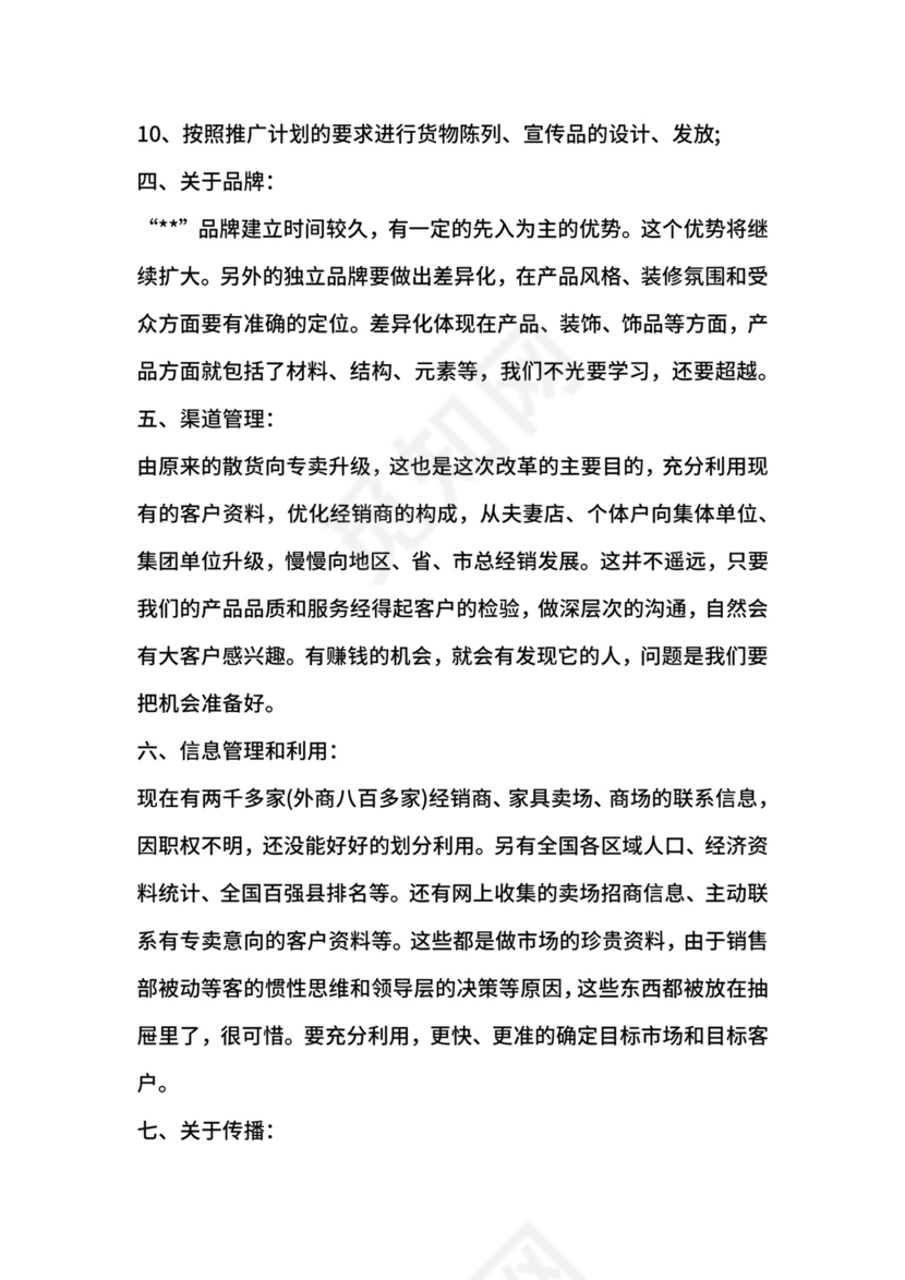 销售总监个人工作计划