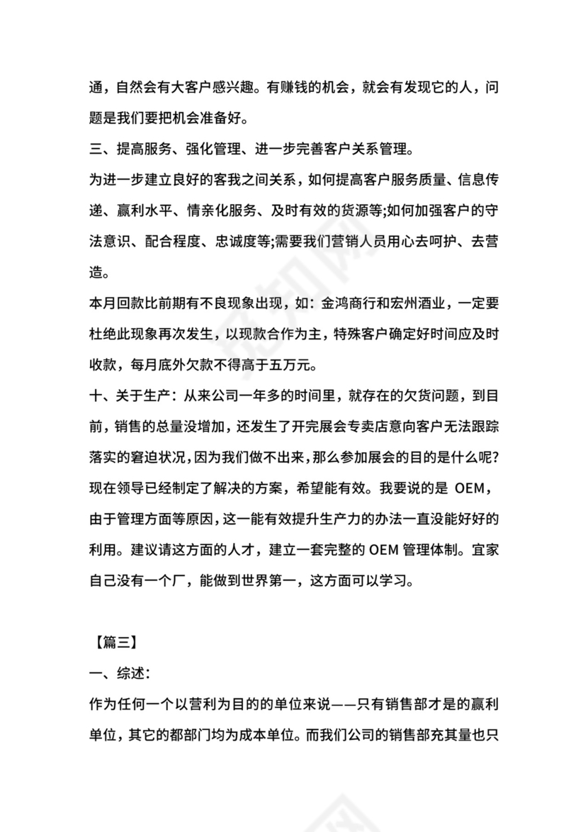 销售总监个人工作计划