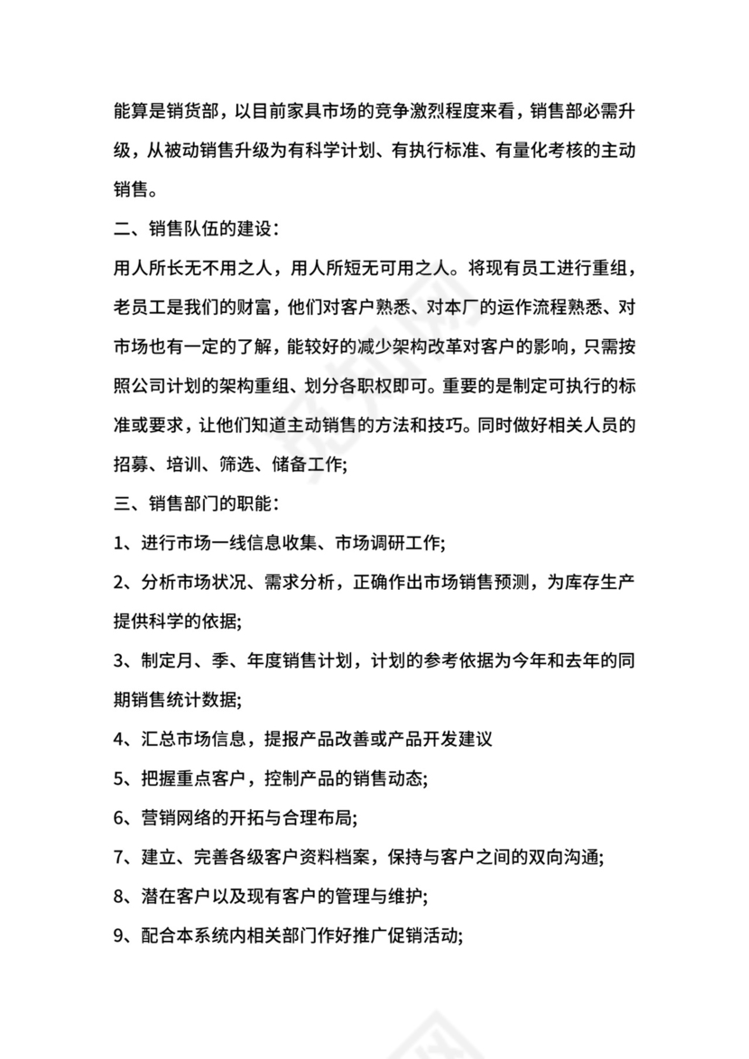 销售总监个人工作计划