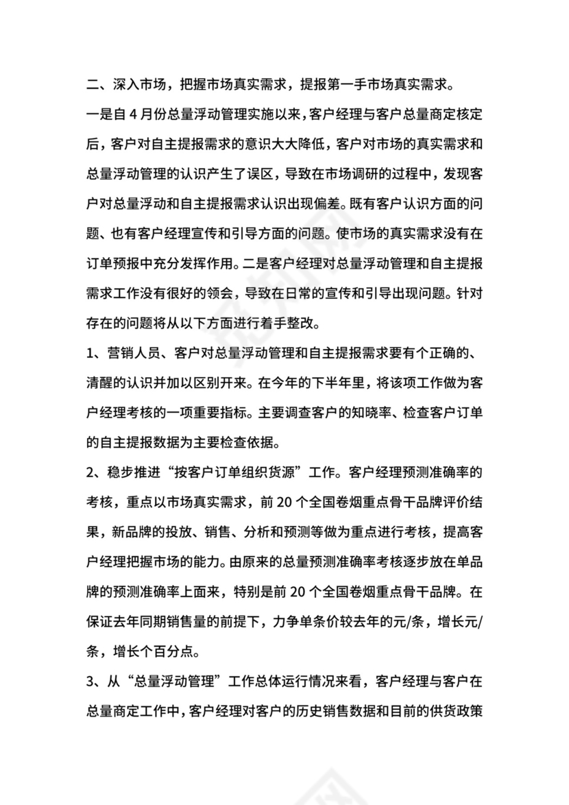 销售总监个人工作计划