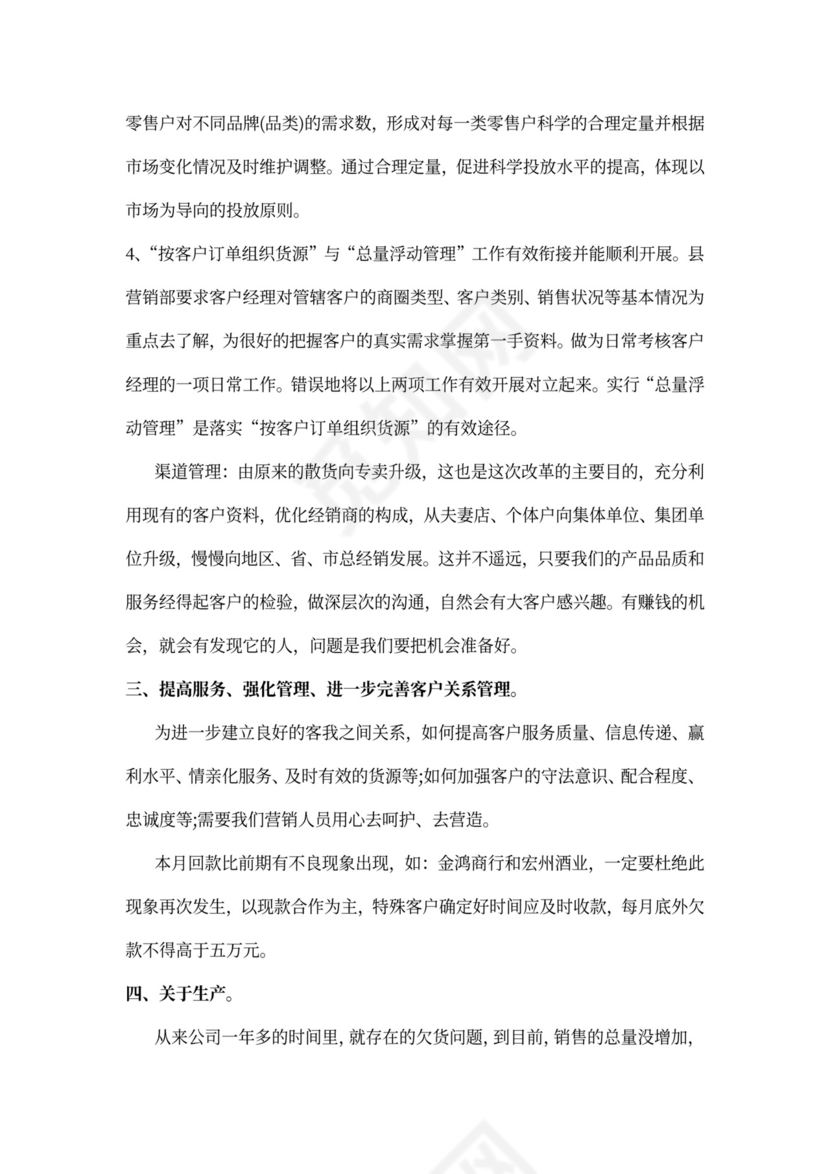 销售总监工作计划范本