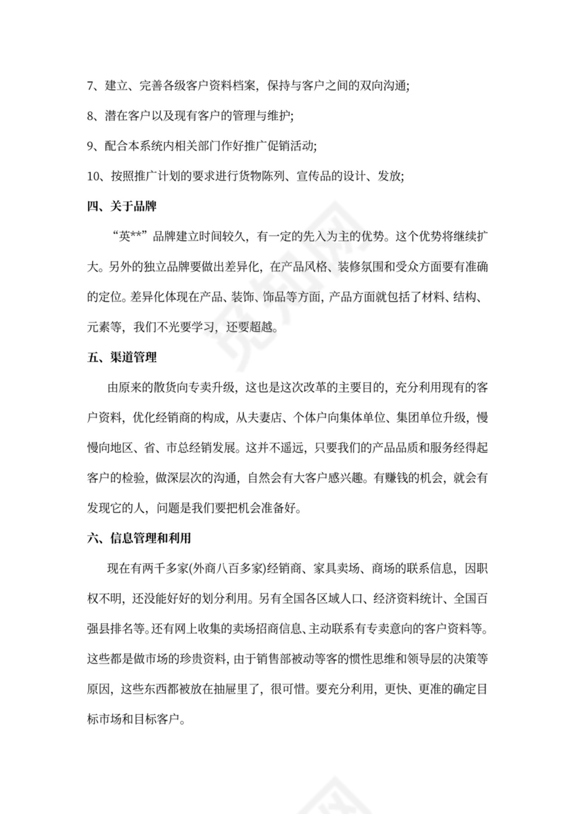 销售总监工作计划范本