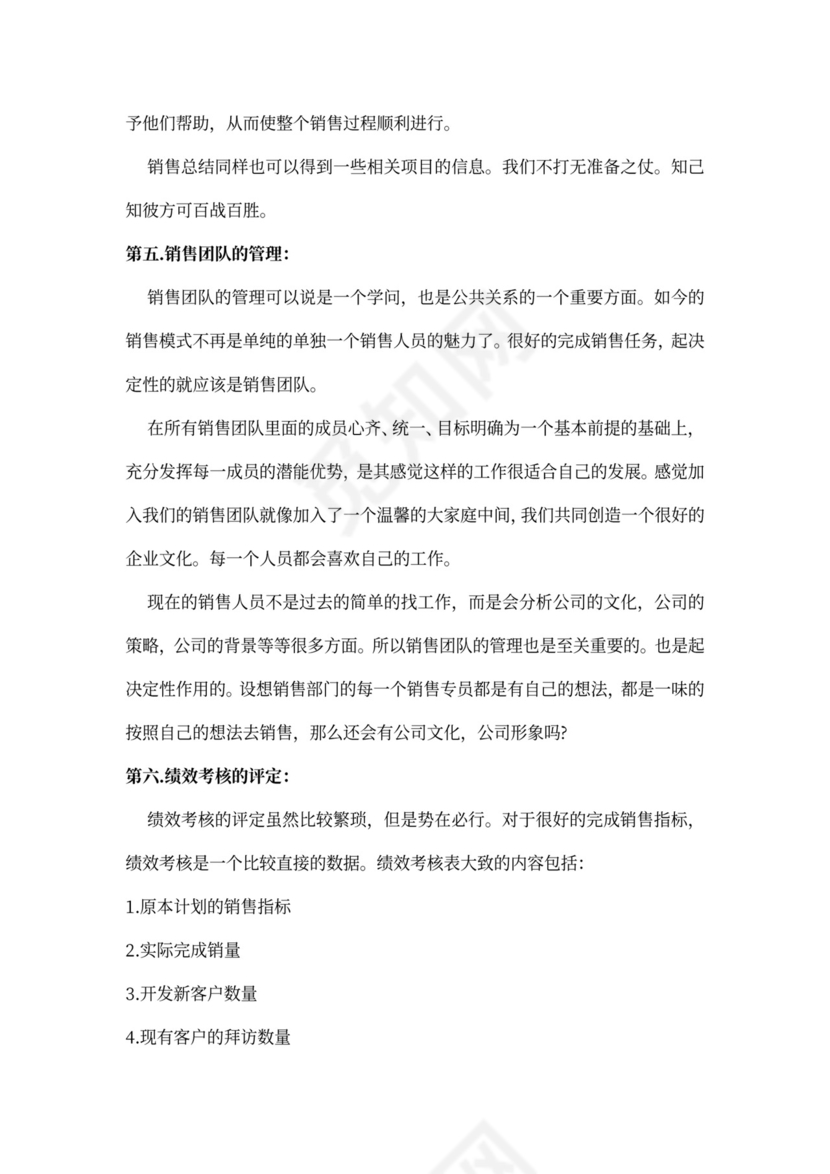 销售总监工作计划范本