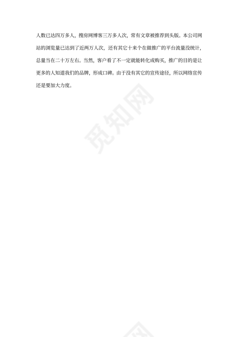 销售总监工作计划范文