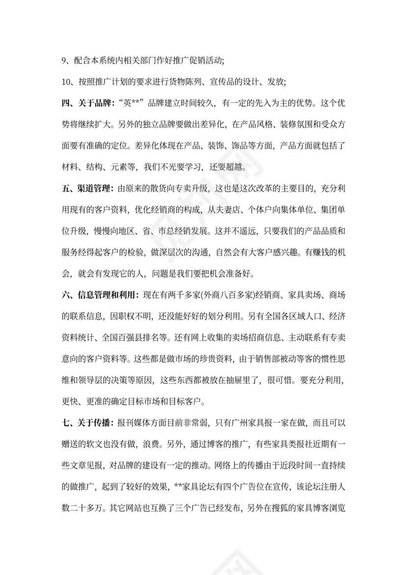 销售总监工作计划范文