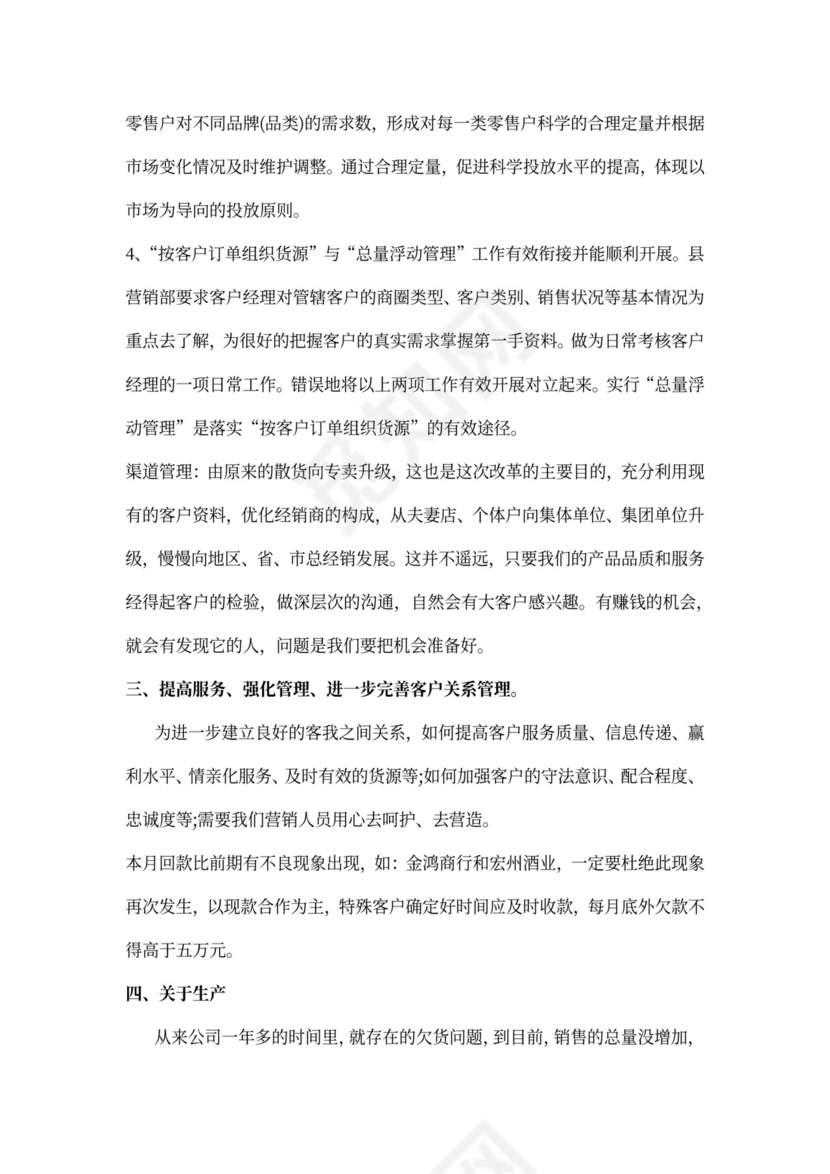 销售总监工作计划范文