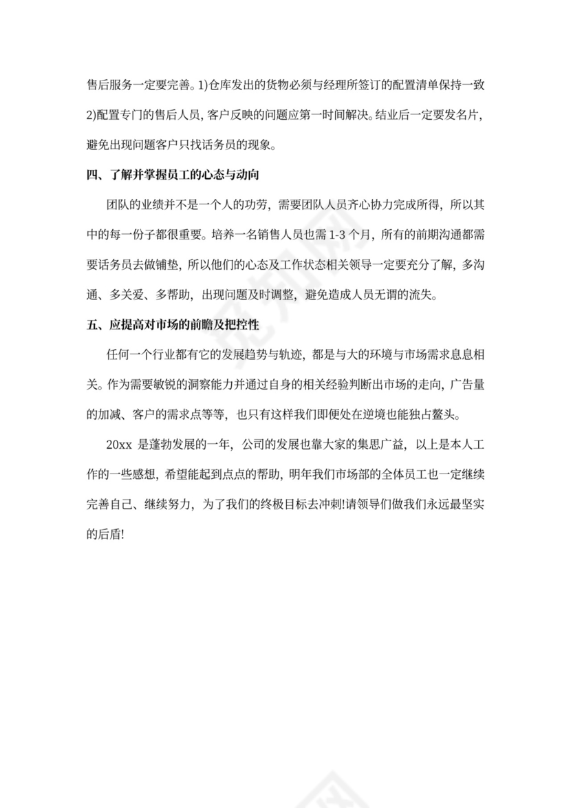 销售总监个人工作计划范文