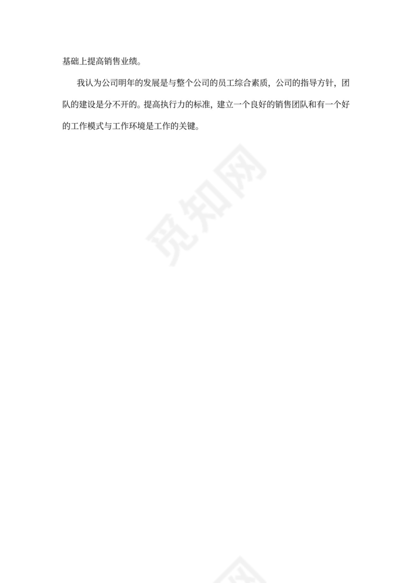 销售总监个人工作计划范文