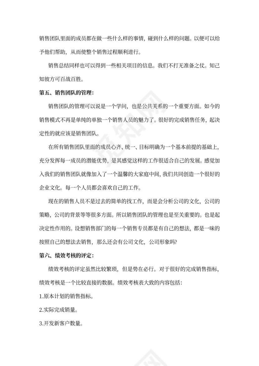 销售总监个人工作计划范文