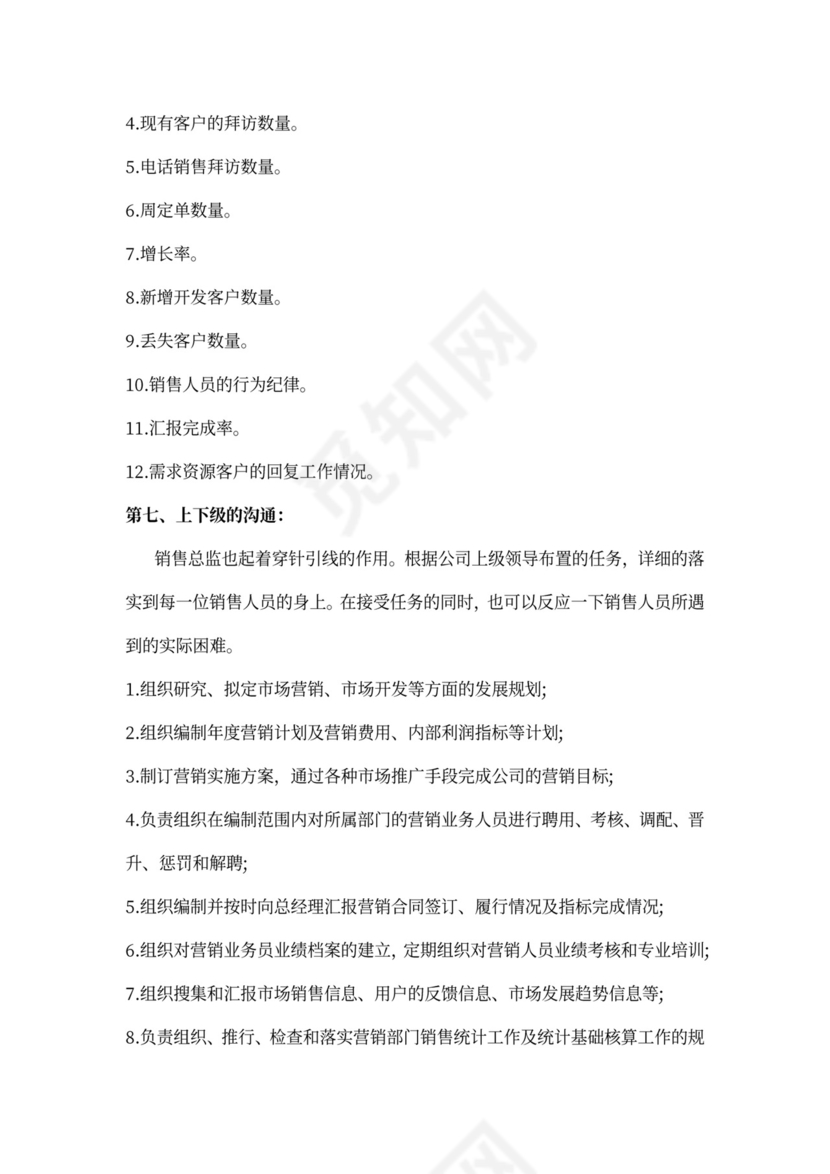 销售总监个人工作计划范文