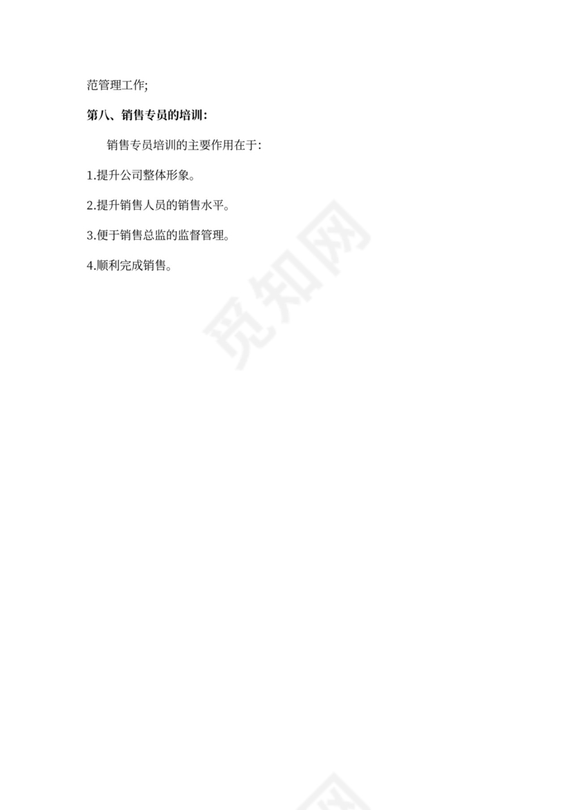 销售总监个人工作计划范文