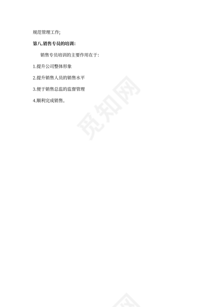 销售总监工作计划书范本