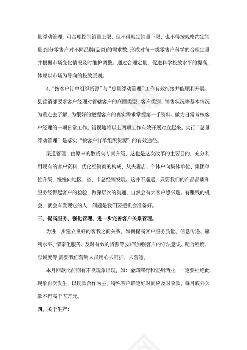 销售总监工作计划书范本