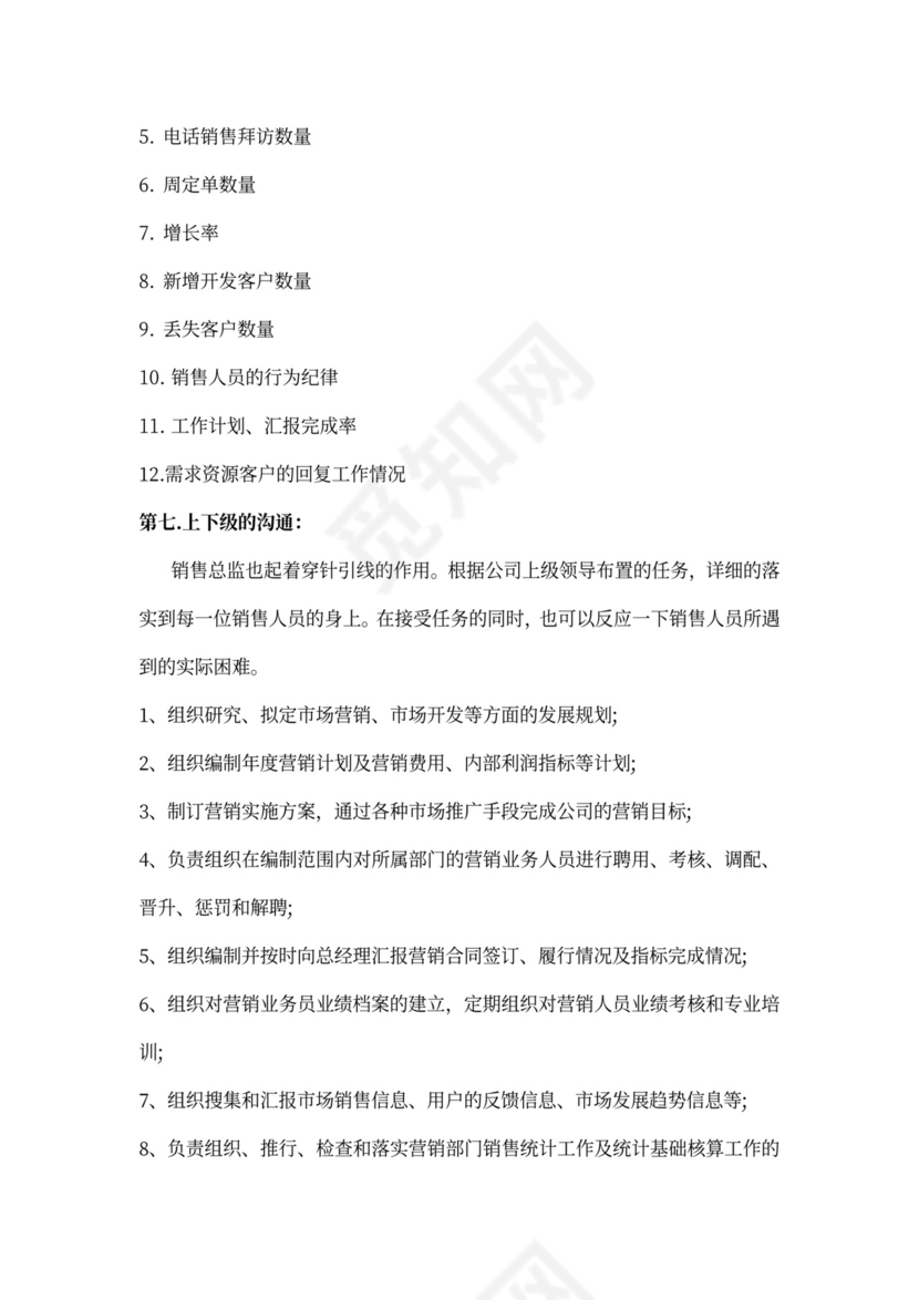 销售总监工作计划书范本