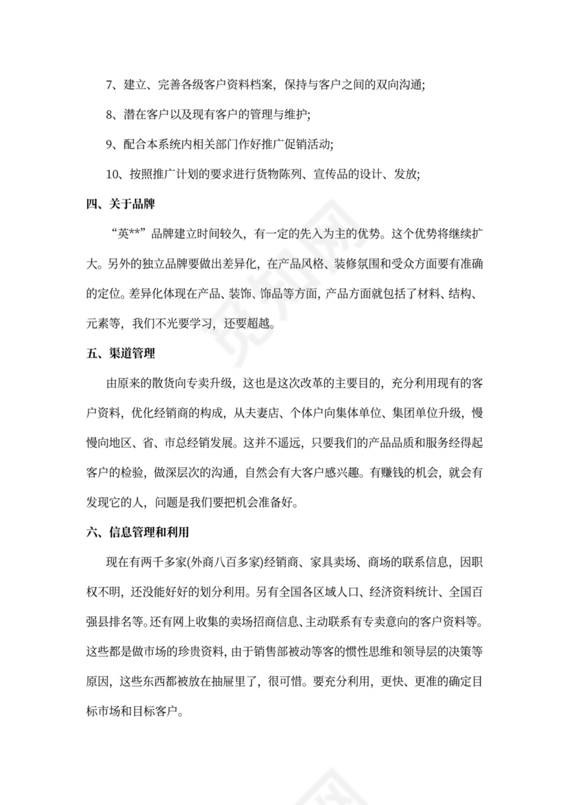 销售总监工作计划书范本