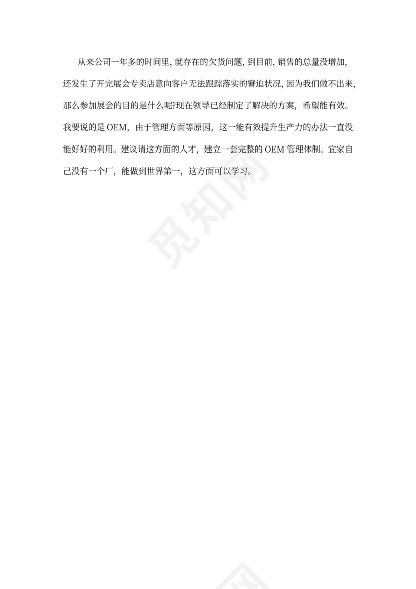 销售总监工作计划书范本