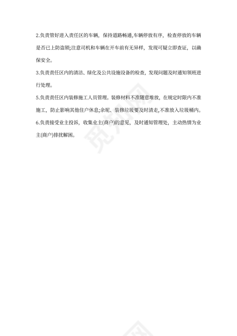 保安员入职半年工作计划