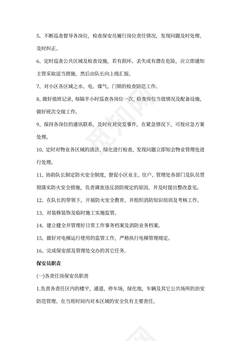 保安员入职半年工作计划