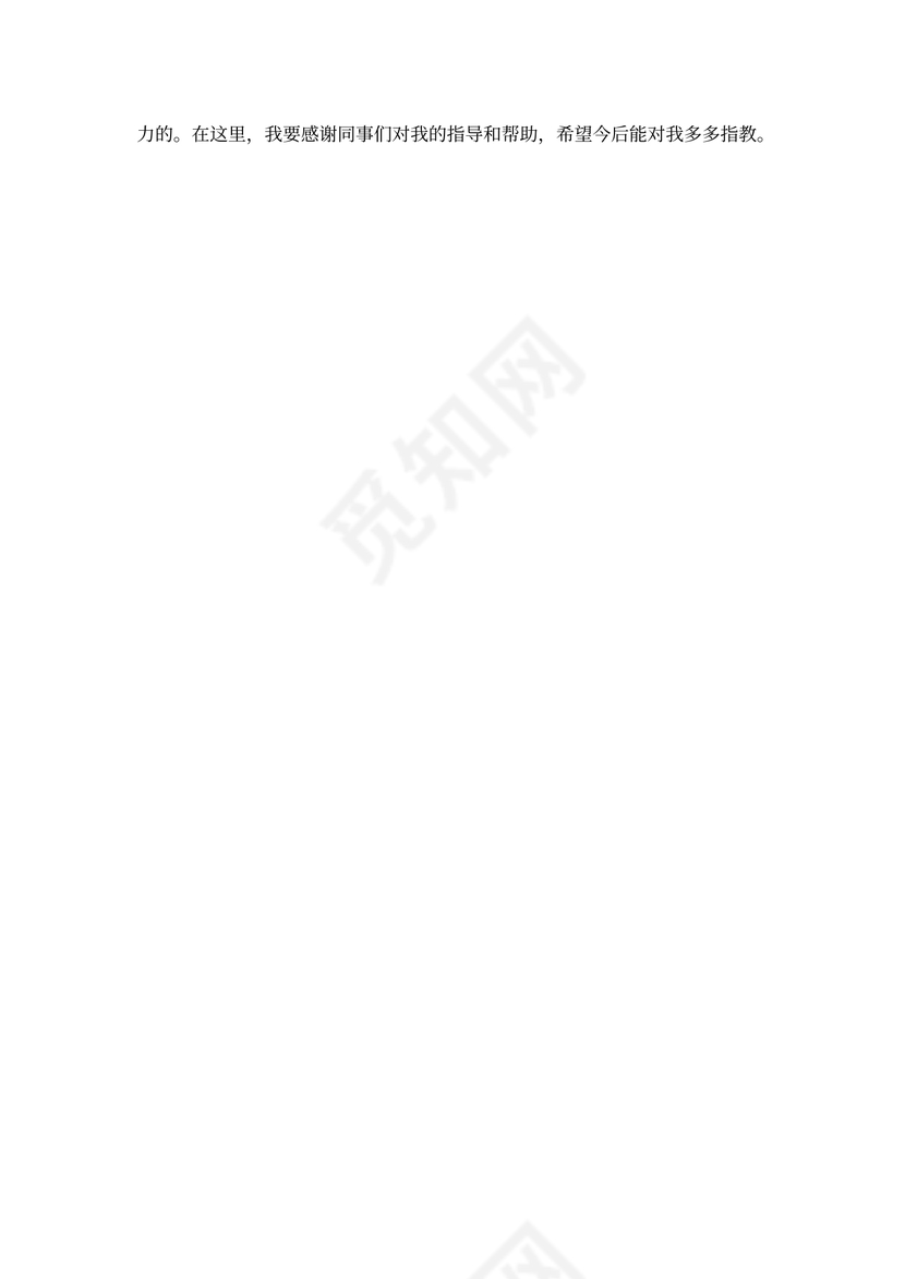 新员工入职工作计划