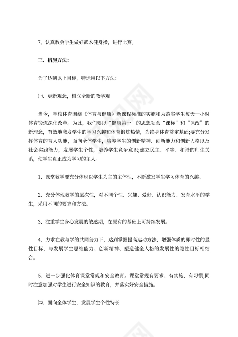 初中体育教研组工作计划范文