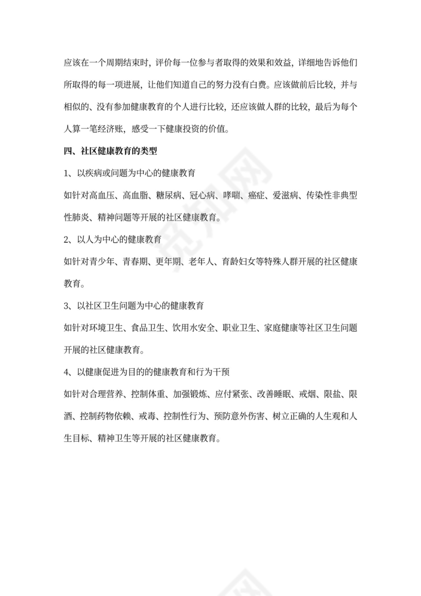 社区健康教育工作计划范文