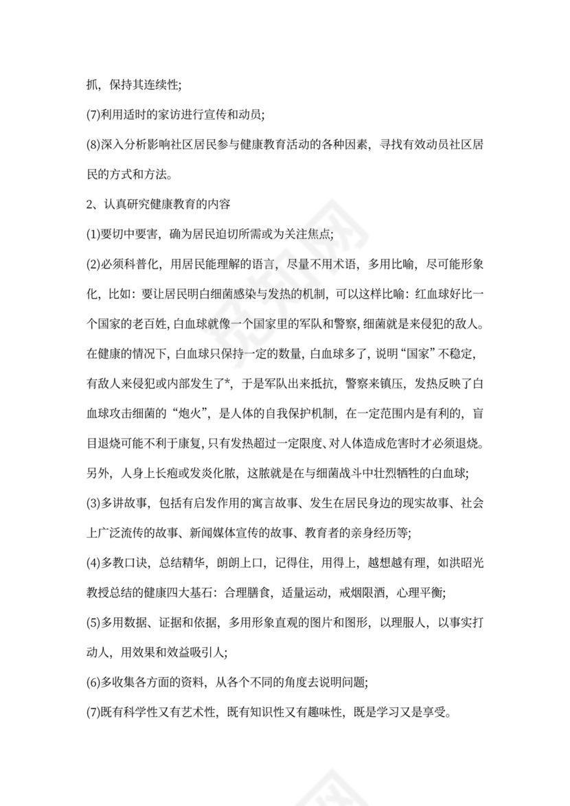 社区健康教育工作计划范文