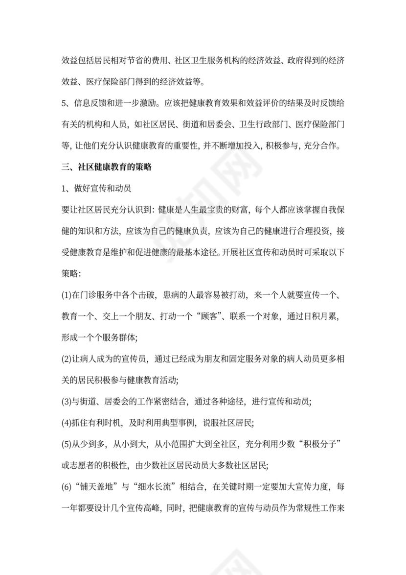 社区健康教育工作计划范文