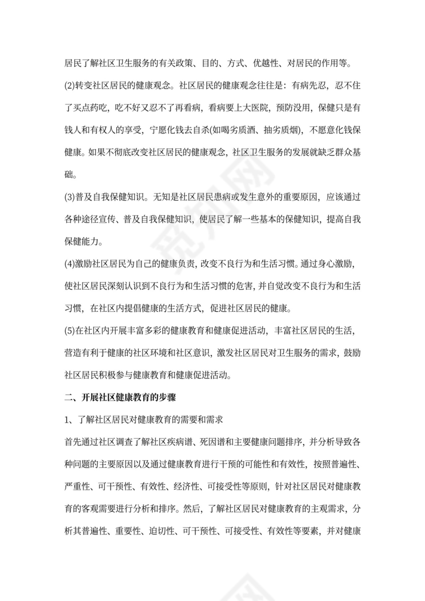 社区健康教育工作计划范文