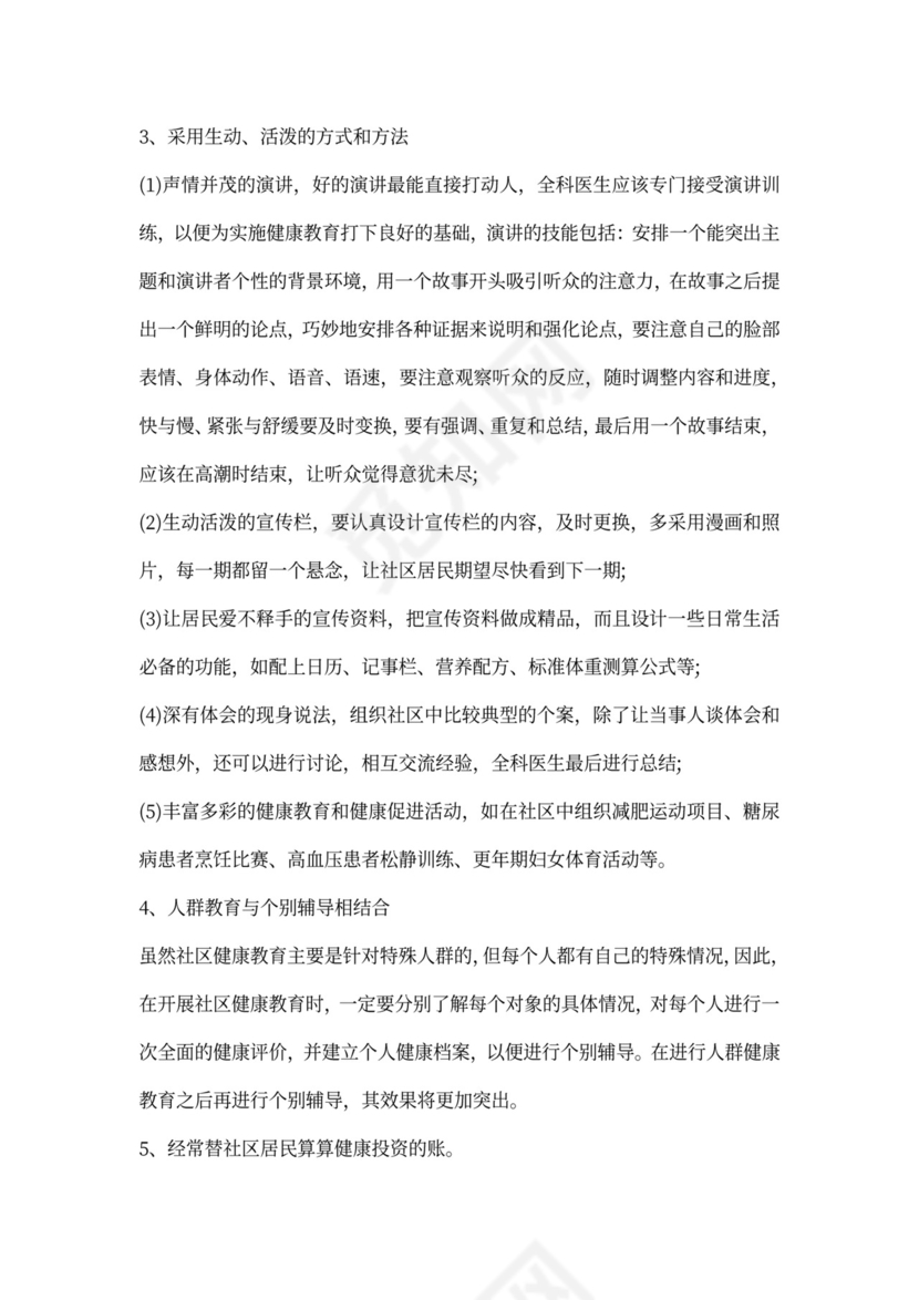 社区健康教育工作计划范文