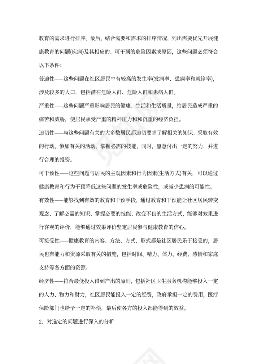 社区健康教育工作计划范文