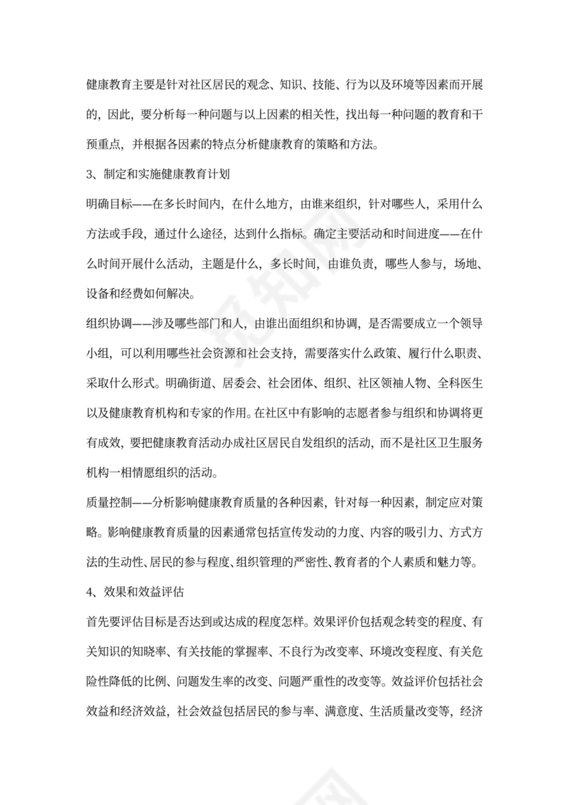 社区健康教育工作计划范文