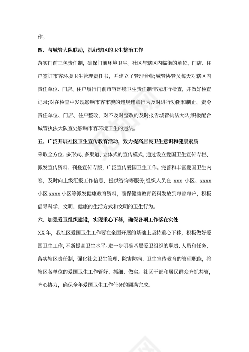 社区健康教育工作计划范文