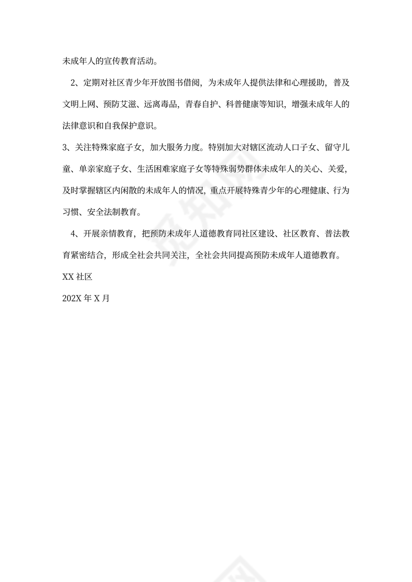 社区未成年人工作计划