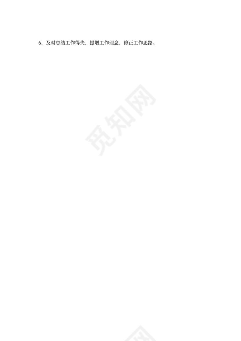 社区个人工作计划范文