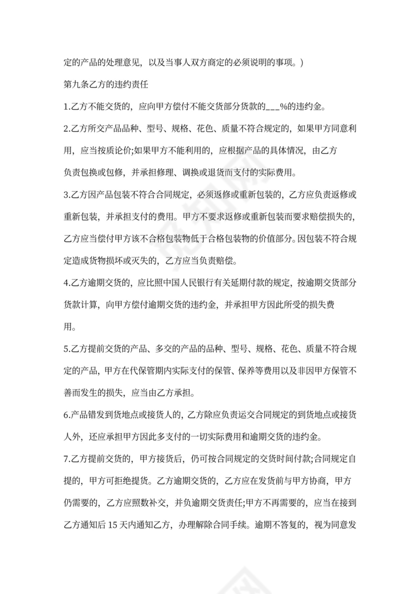 化妆品购销合同(完整版)