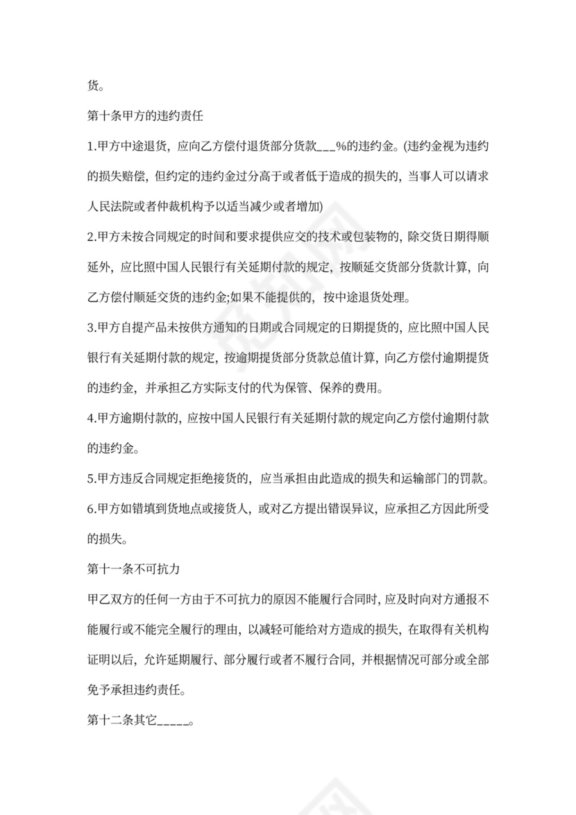 化妆品购销合同(完整版)