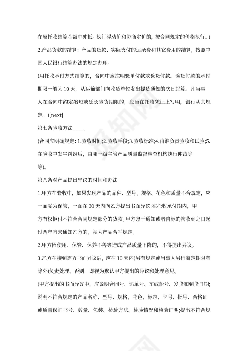 化妆品购销合同(完整版)