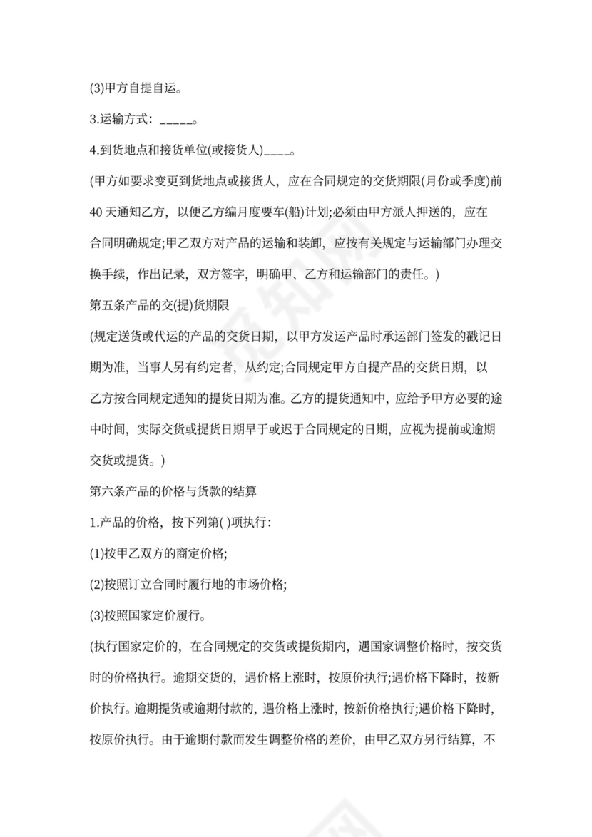 化妆品购销合同(完整版)