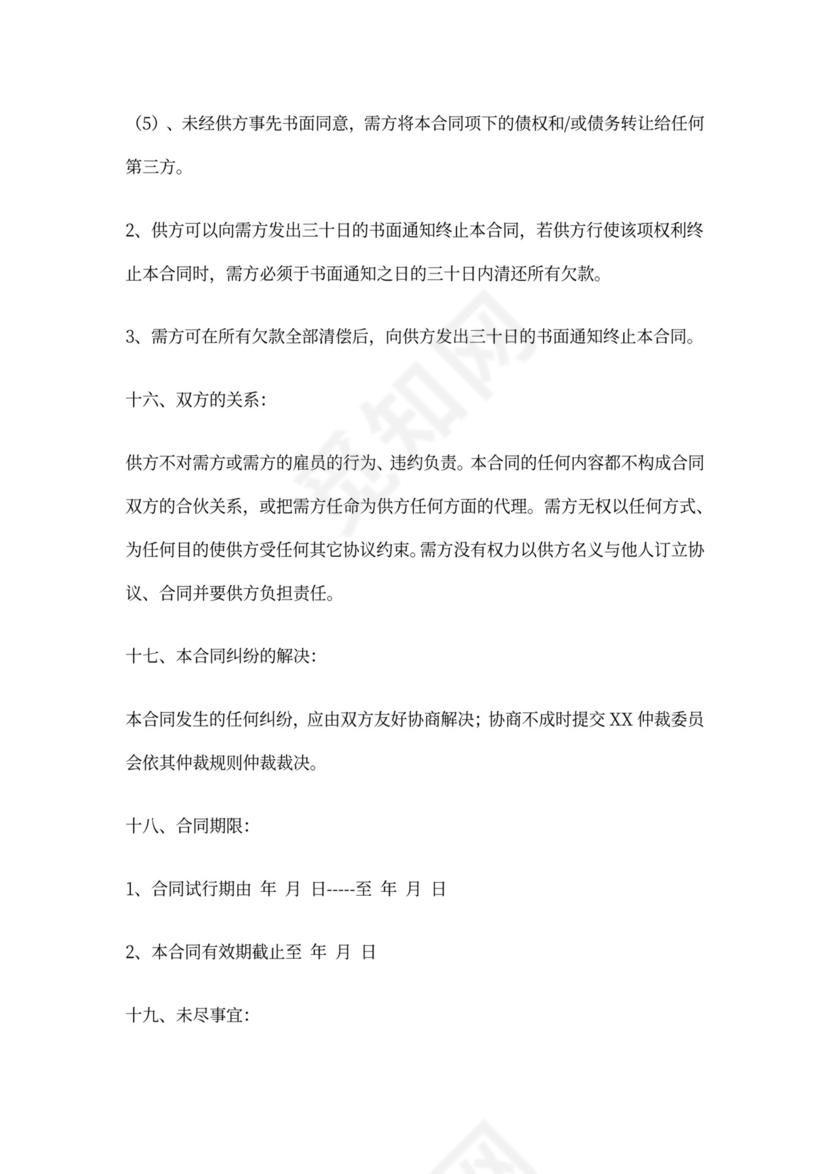 经销商购销合同