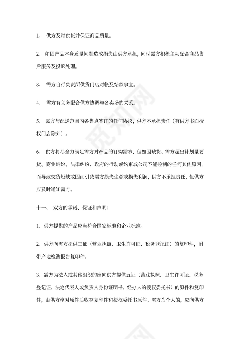 经销商购销合同