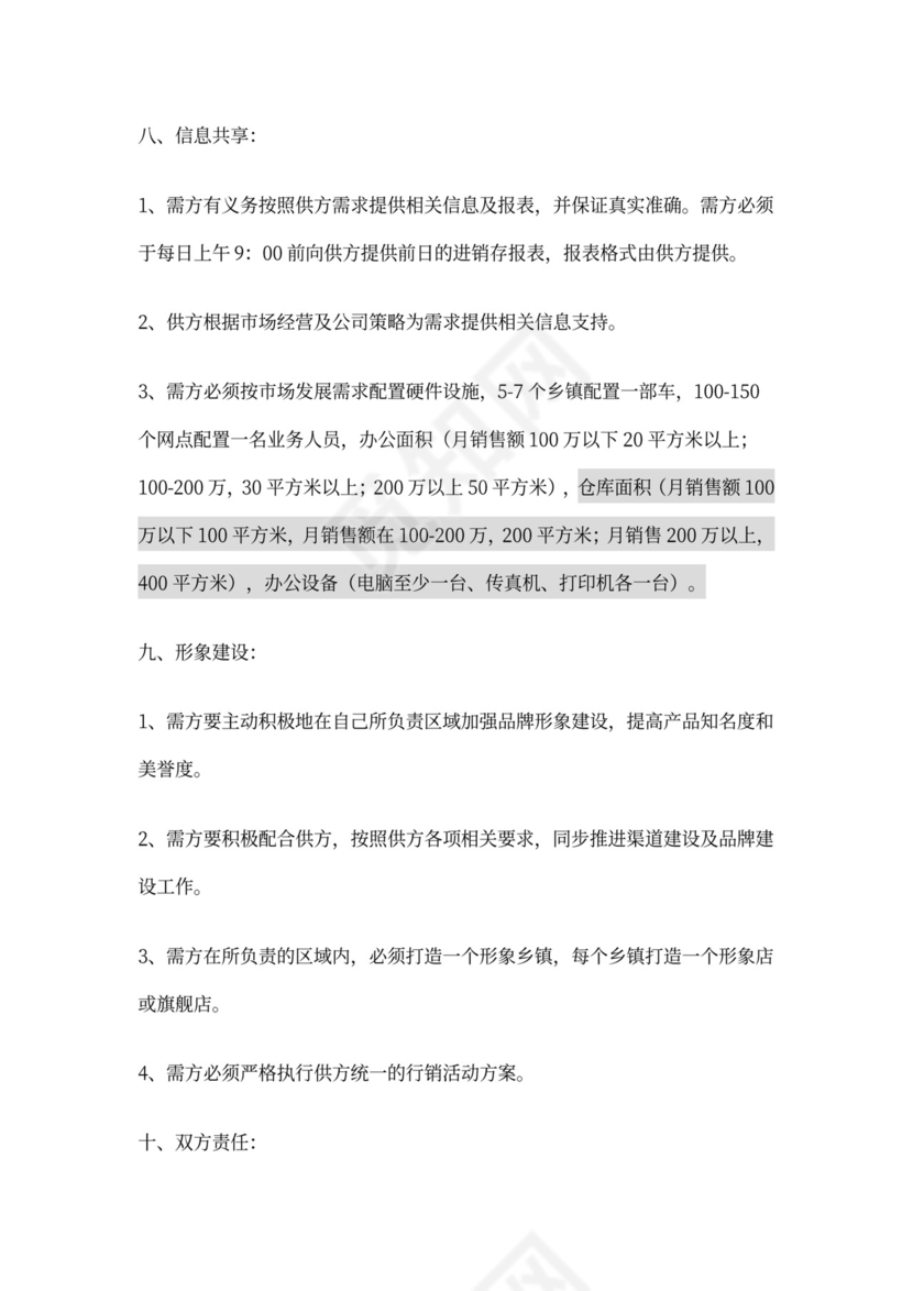 经销商购销合同