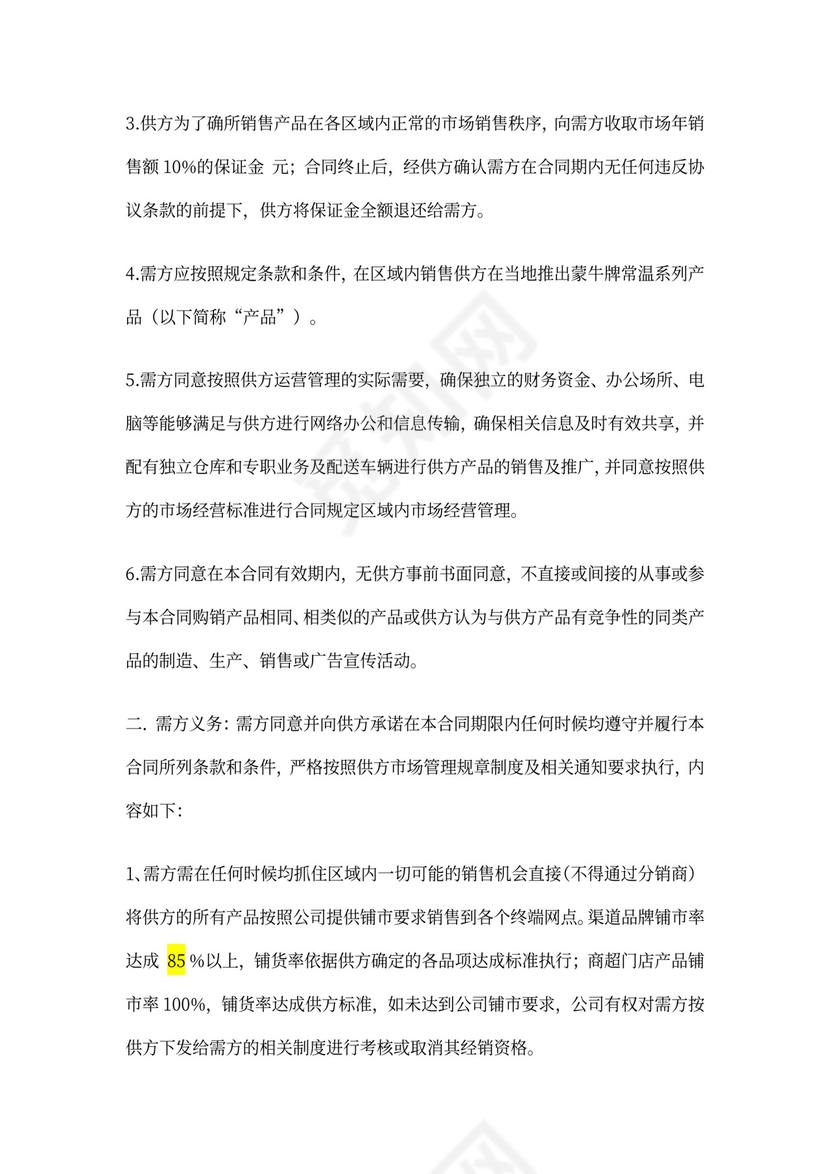 经销商购销合同