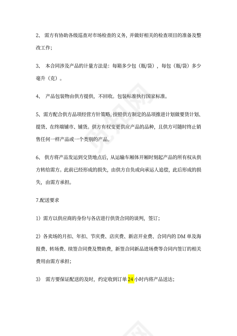 经销商购销合同