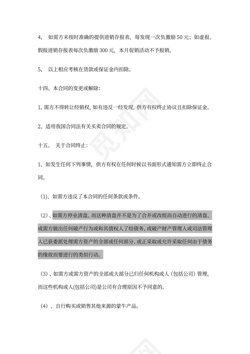 经销商购销合同