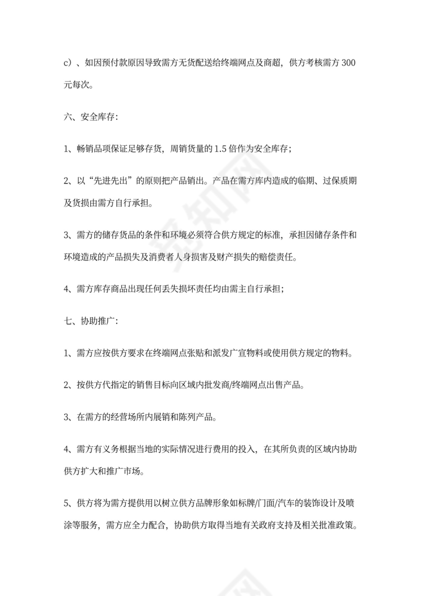 经销商购销合同