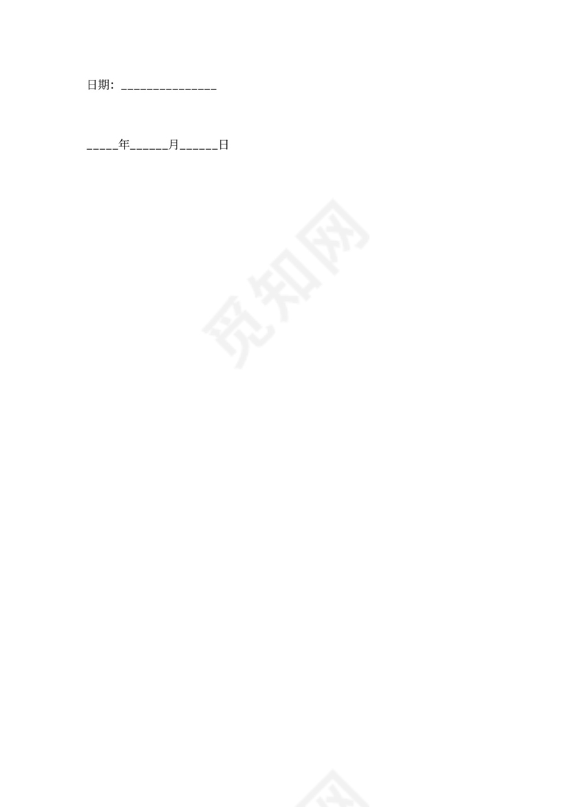 兽用生物制品购销合同