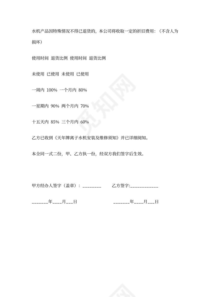 生物科技购销合同范本