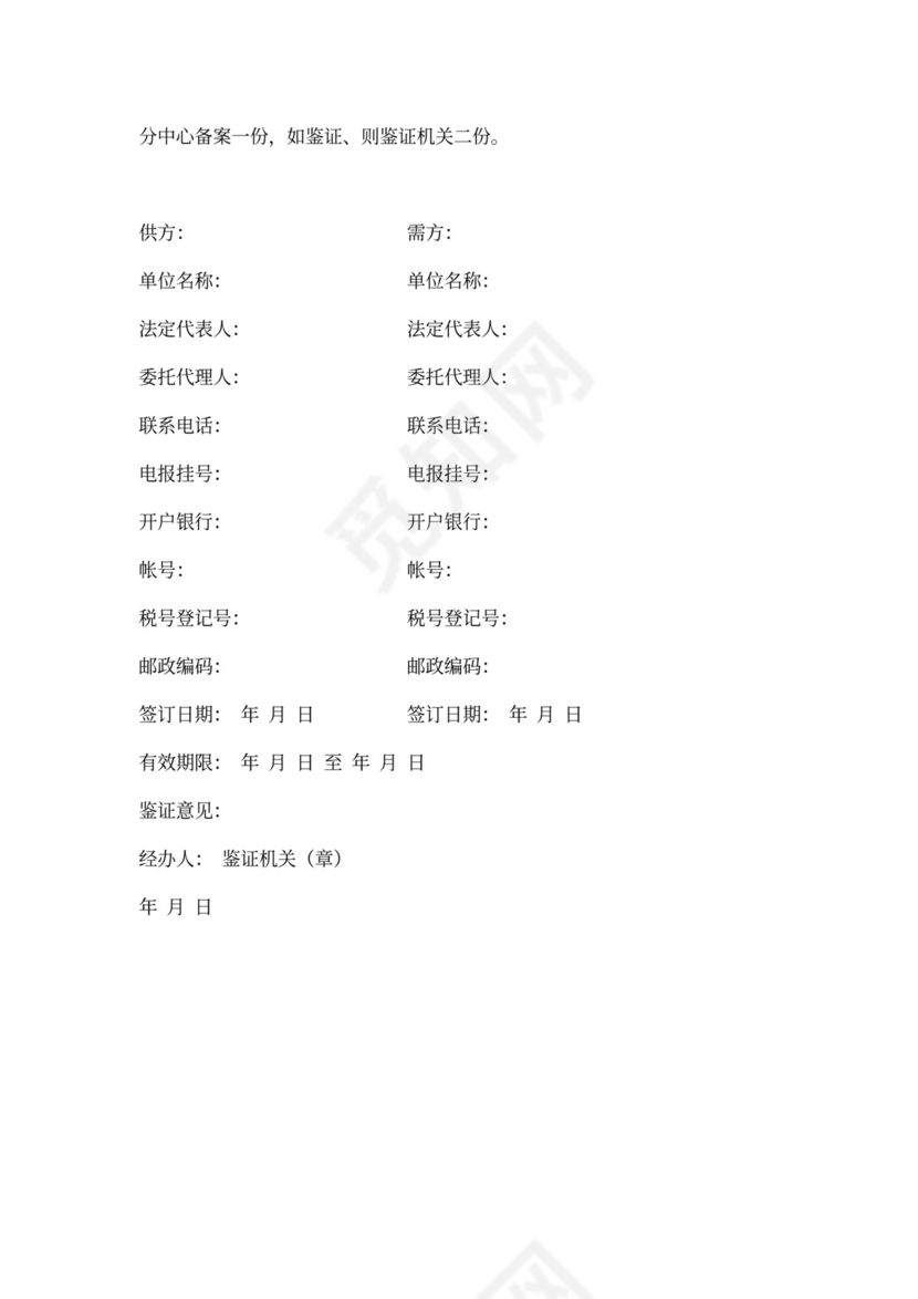 购销石材合同范本