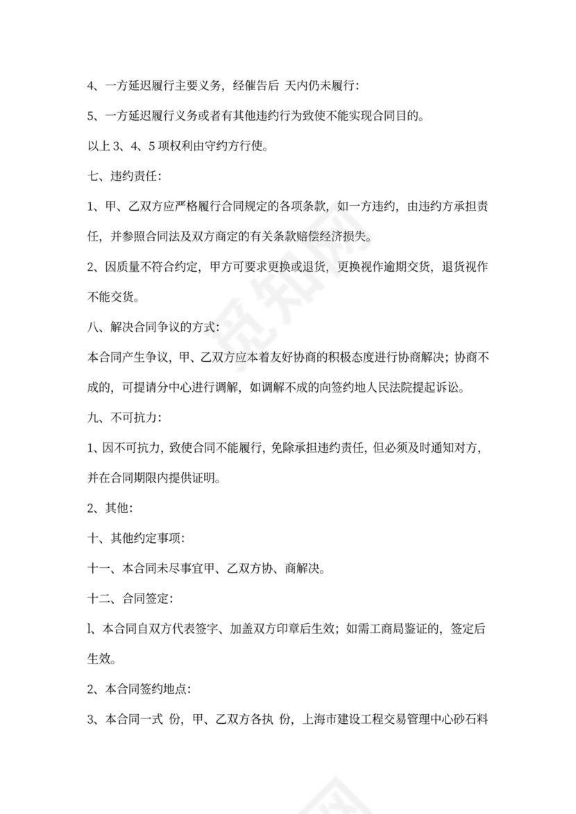 购销石材合同范本