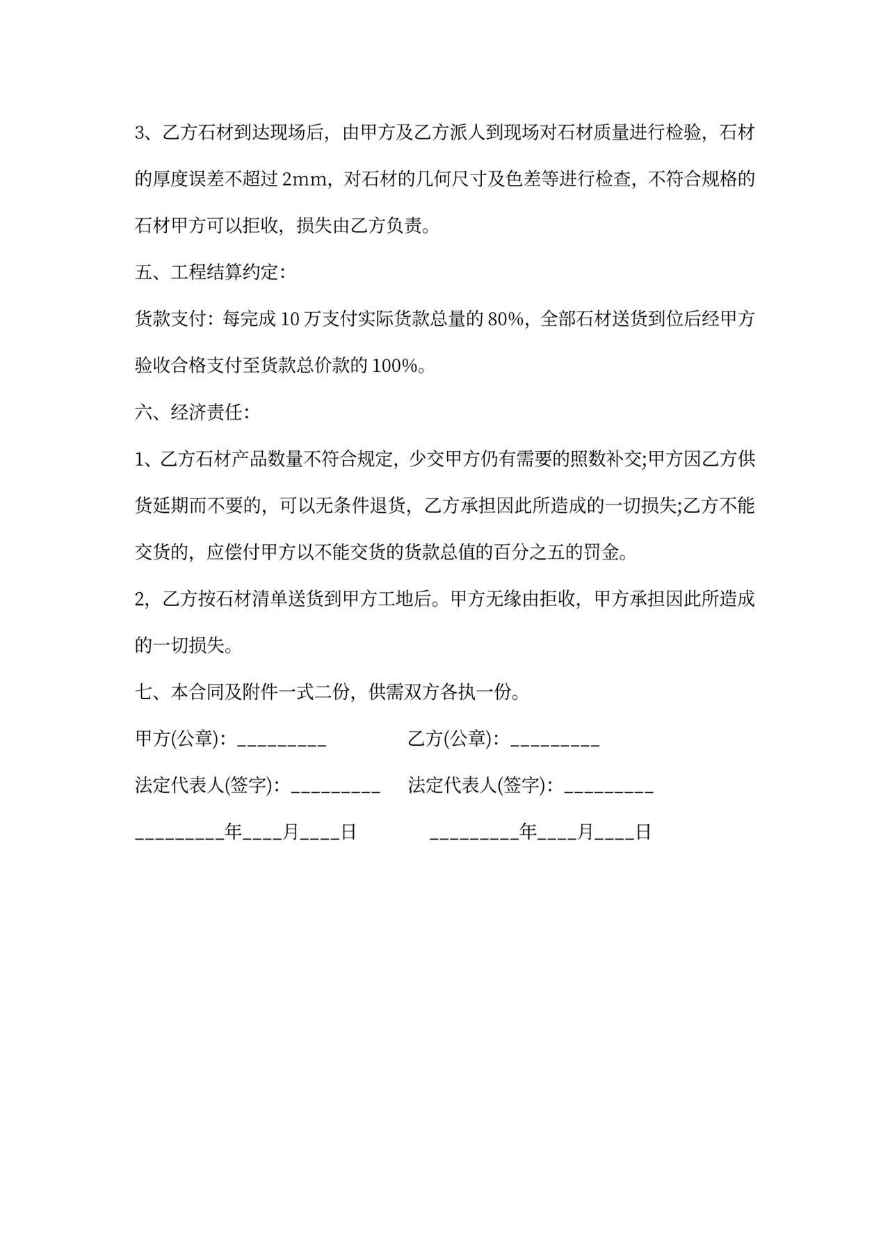 建筑石材购销合同范本